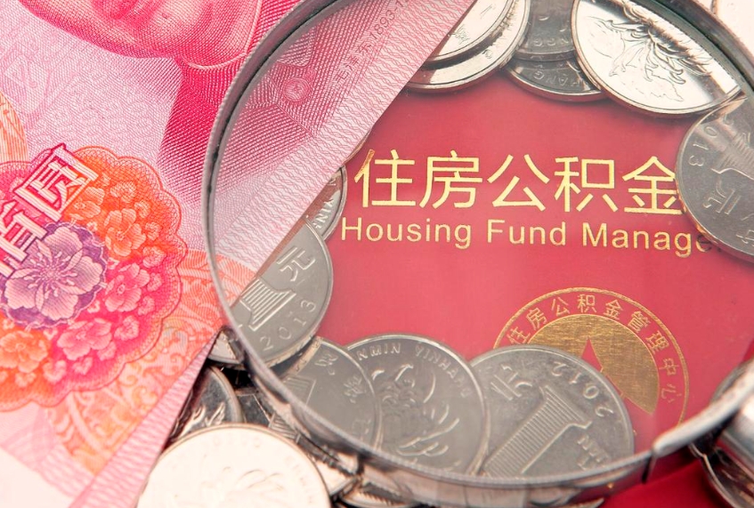 贵港本地人住房公积金怎么取（本地人公积金提取条件）